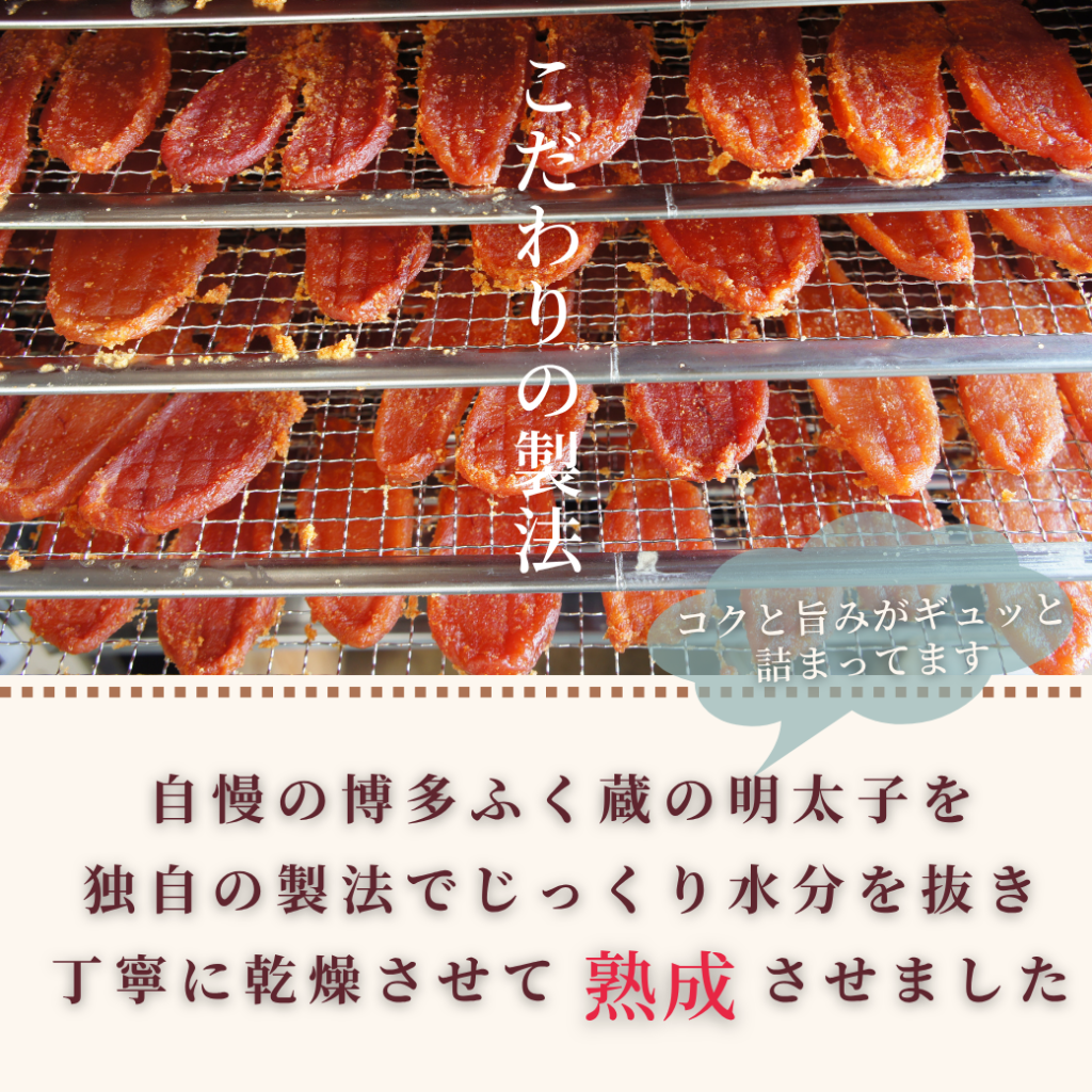 Promotional banner with red dried fish fillets on drying racks and vertical Japanese text reading 'こだわりの製法' (dedicated method).