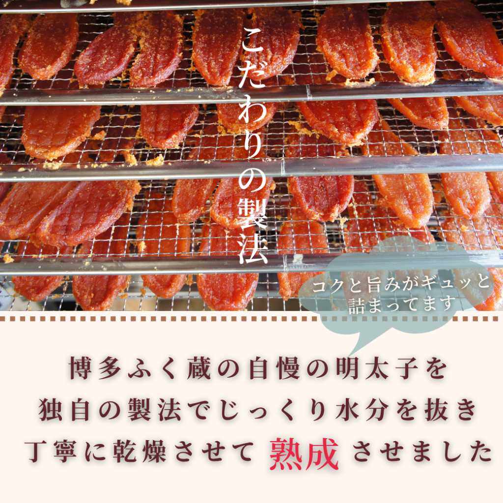 Dried mentaiko slices on metal drying racks with vertical Japanese text promoting a careful production method and aging process.
