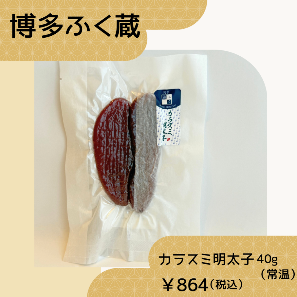 Karasumi/mentaiko (40g) on white wrapping; price ¥864 (tax included) shown, Hakata Fukuzou brand label in blue.
