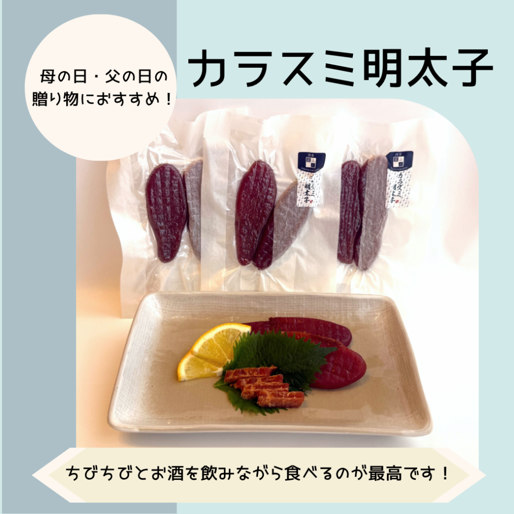 Promo graphic for Karasumi Mentaiko: plate with sliced fish roe, lemon wedges and shiso, background text about gifts for Mother's/Father's Day.
