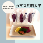 Gift-ready plate of Karasumi and mentaiko with lemon wedges, behind-the-scenes packaging for a Japanese delicacy set (Mother’s/Father’s Day item).